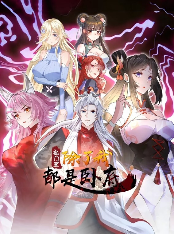 对魔忍雪风2 - 国语艳情