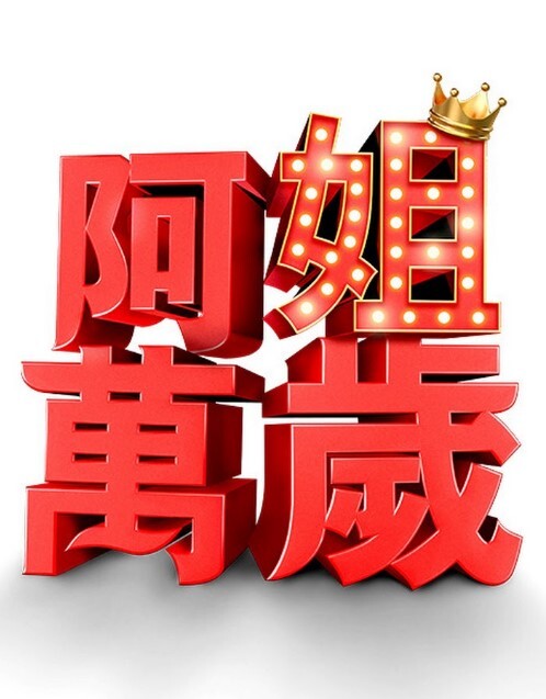 满是假阳具. - 国语艳情